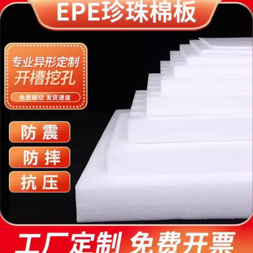 白色珍珠棉泡沫板材包装内衬定制