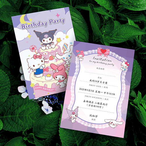 生日派对邀请三丽鸥请柬12岁圆锁男孩十岁女孩库洛米请帖可打印