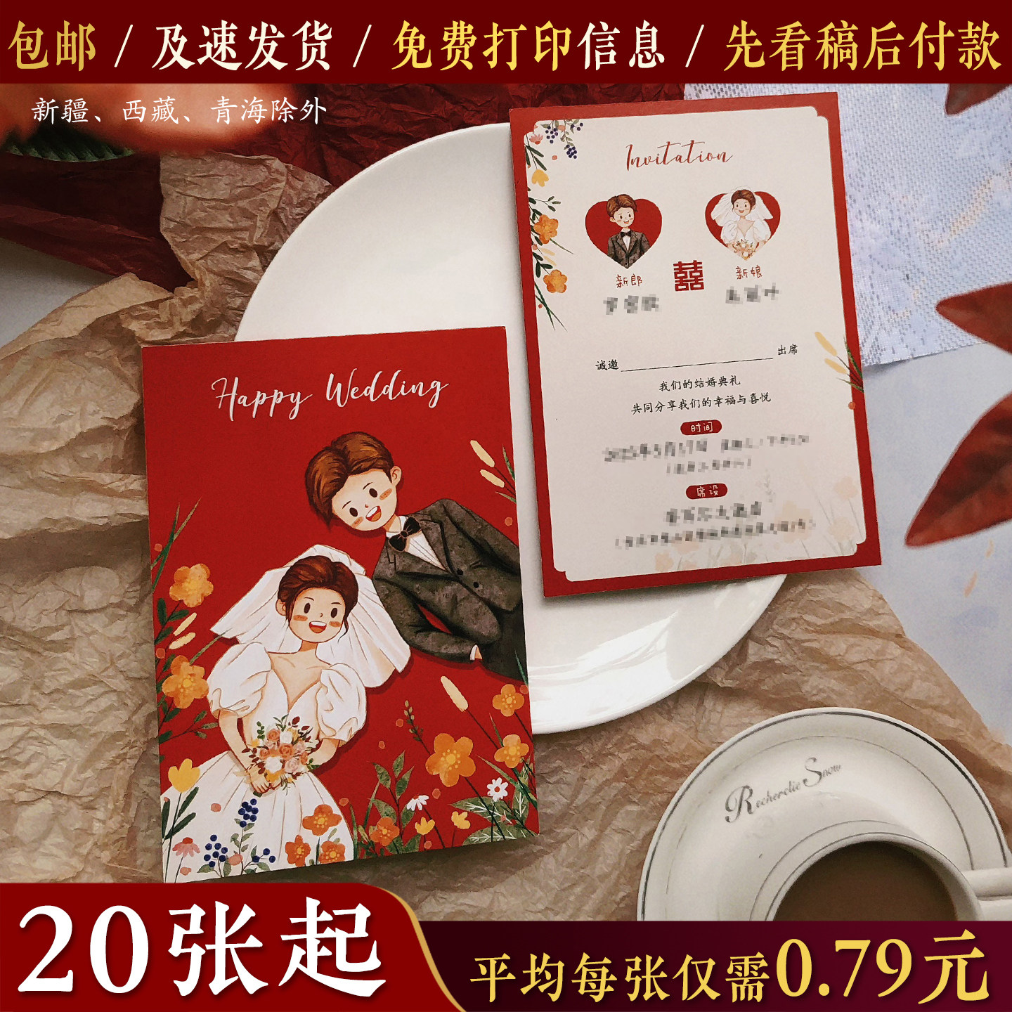 原创卡通结婚喜帖请柬邀请函请帖婚礼贺卡手绘定制免费打印现货