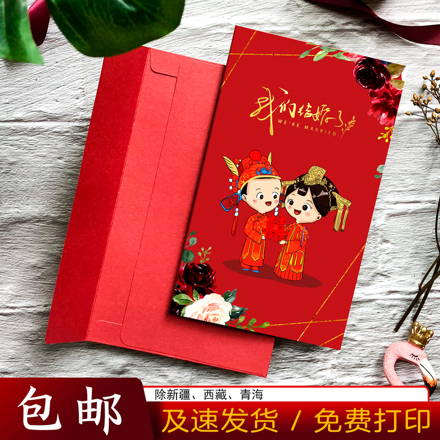 网红结婚请帖婚礼请柬个性创意中国风式卡通喜帖婚庆包邮可打印