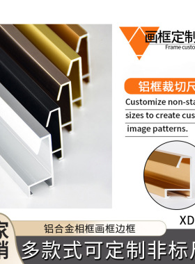 02款铝合金边框相框型材加工海报框广告框证书相框装饰画线条厂家
