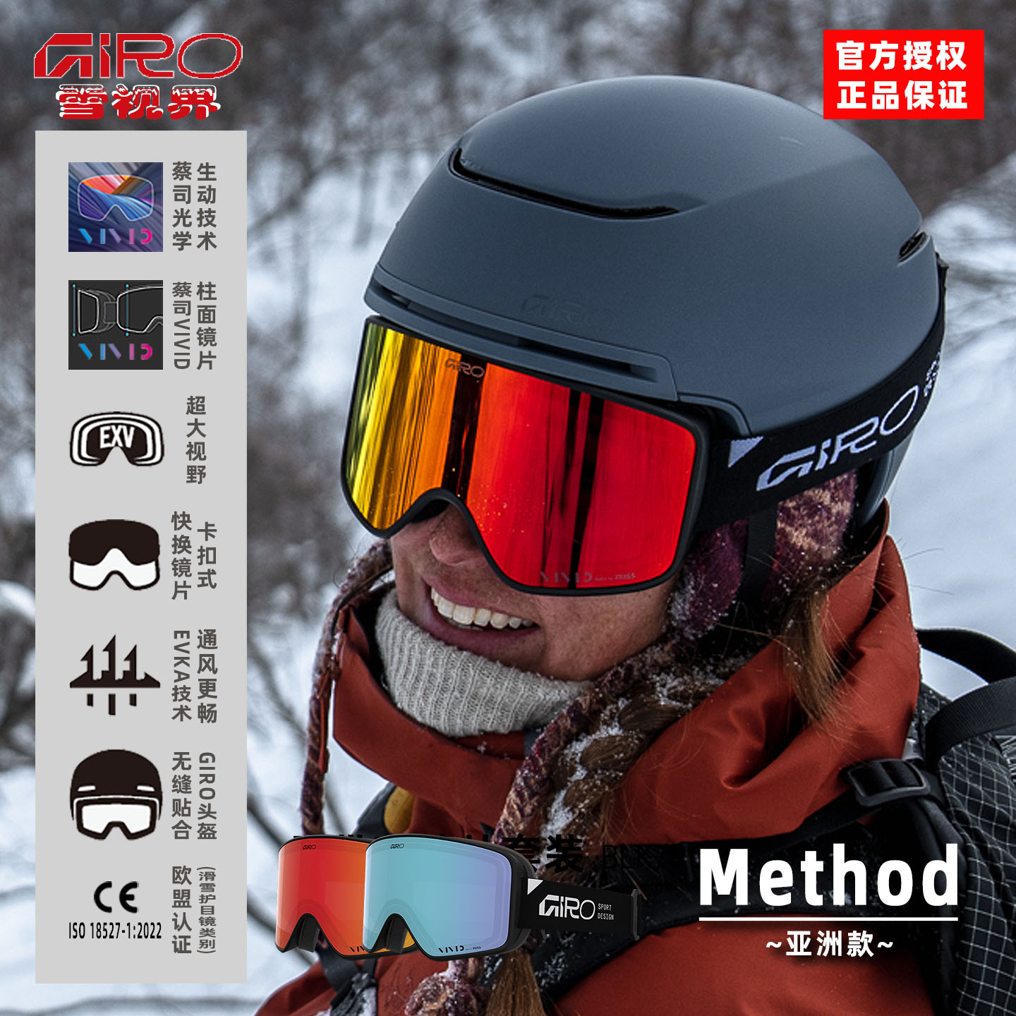 GIRO滑雪镜蔡司VIVID双镜片亚洲
