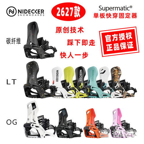 雪视界2627瑞士NIDECKER快穿固定器SUPERMATIC单板滑雪OG碳纤维LT