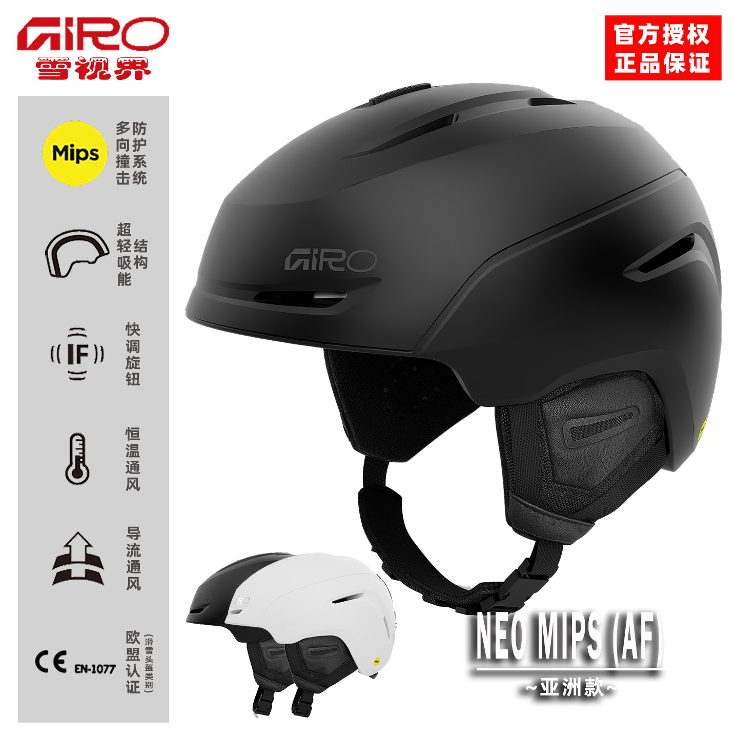 GIRO滑雪头盔NEOMIPS超轻亚洲款