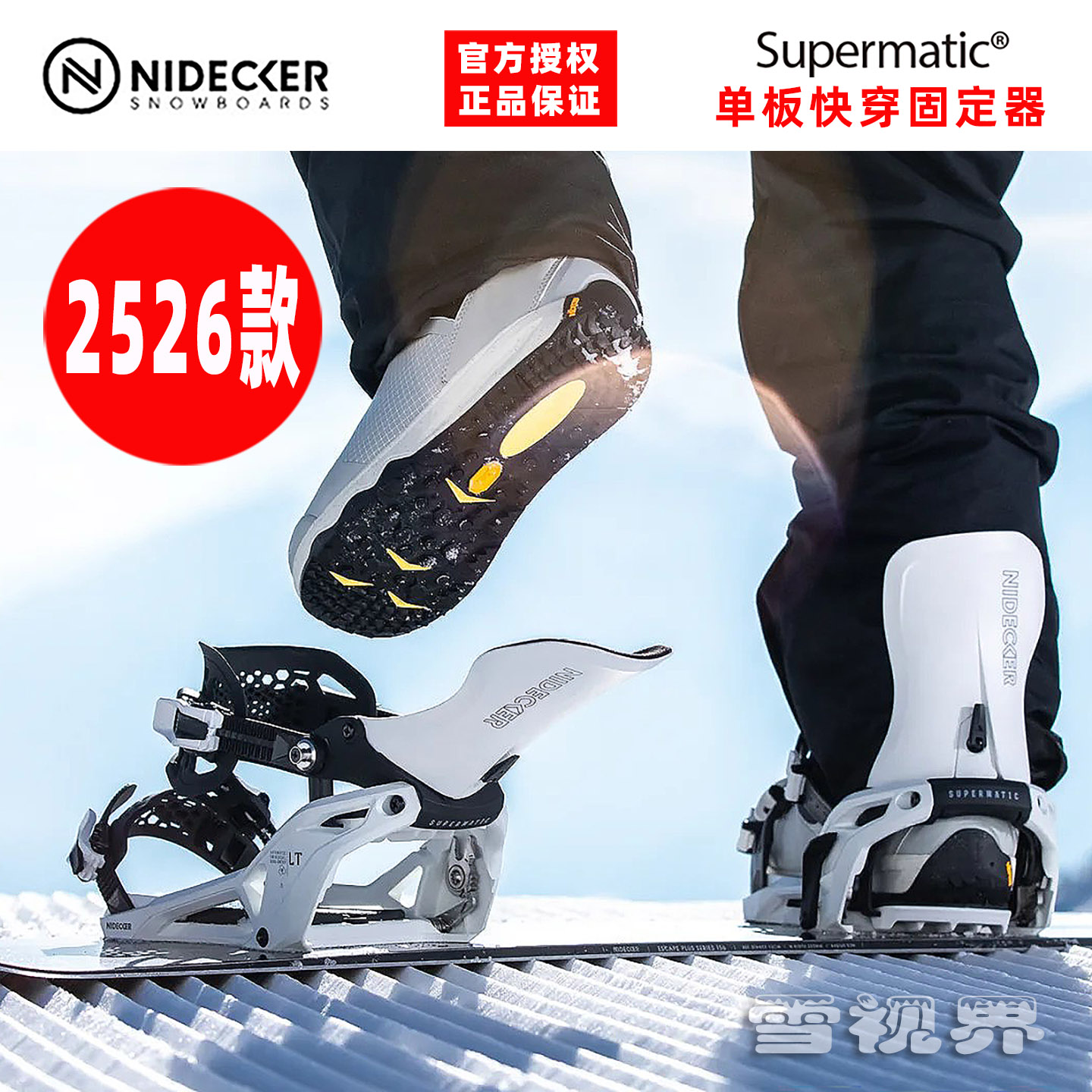 NIDECKER单板滑雪固定器超级快穿