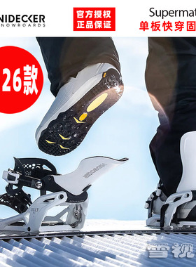 雪视界2526瑞士NIDECKER单板滑雪快穿固定器SUPERMATIC碳纤维