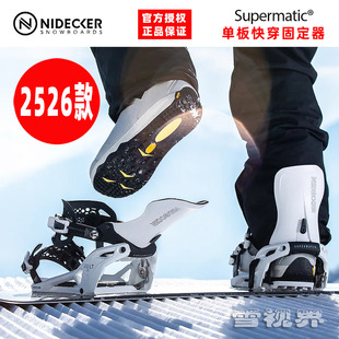 雪视界2526瑞士NIDECKER单板滑雪快穿固定器SUPERMATIC碳纤维