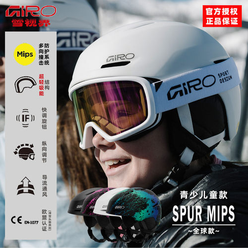 GIRO儿童滑雪头盔SPURMIPS超轻