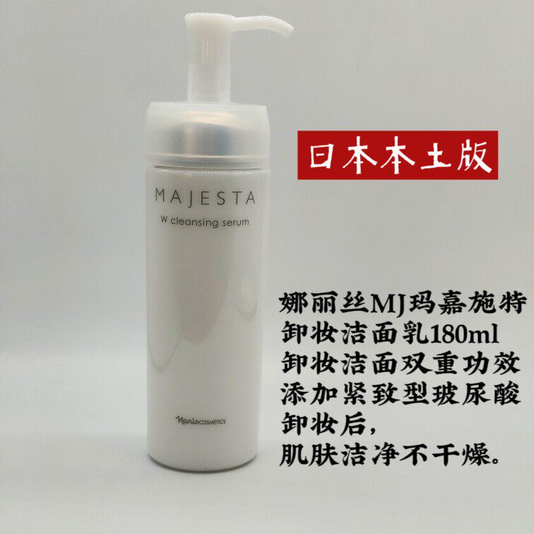 娜丽丝 玛嘉施特 卸妆洁面精华乳 180ml双重功效 保湿