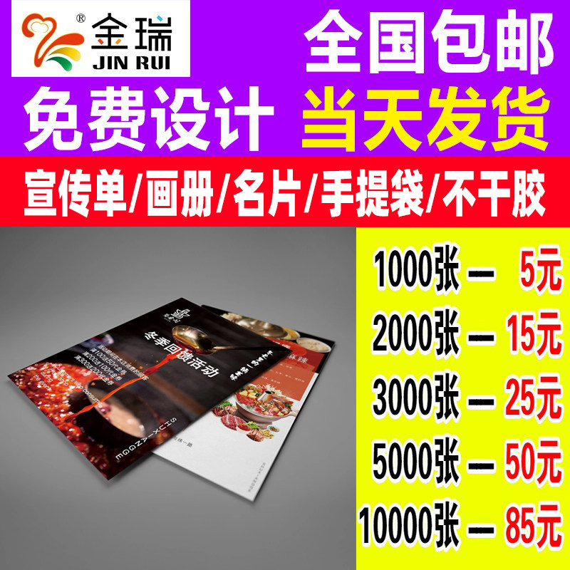 宣传单印制免费设计a4海报制作画册定做单页彩页折页招生广告印刷