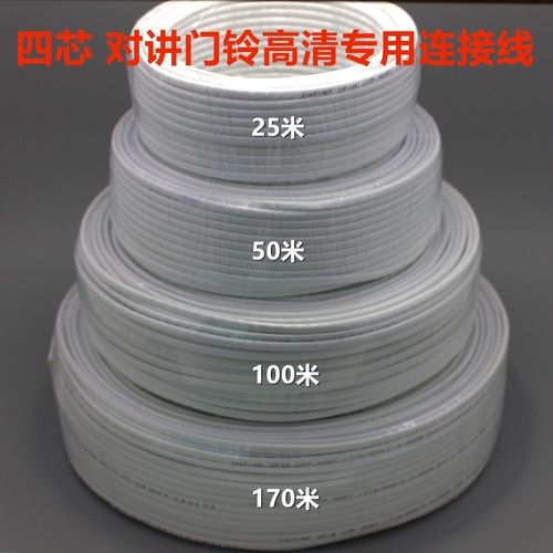 电话线门铃线有线对讲机连接线
