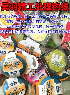 吴羽精工处理钓线 均为代理商调货线因厂家不再二次销售现特价处