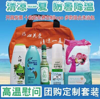 防暑降温十二件套洗漱礼包洗沐劳保用品员工户外洗漱福利品定logo