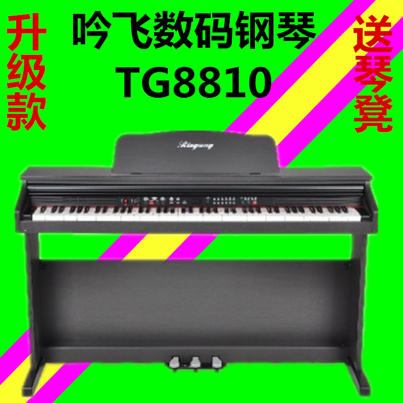 吟飞8810电钢琴升级8810数码钢琴