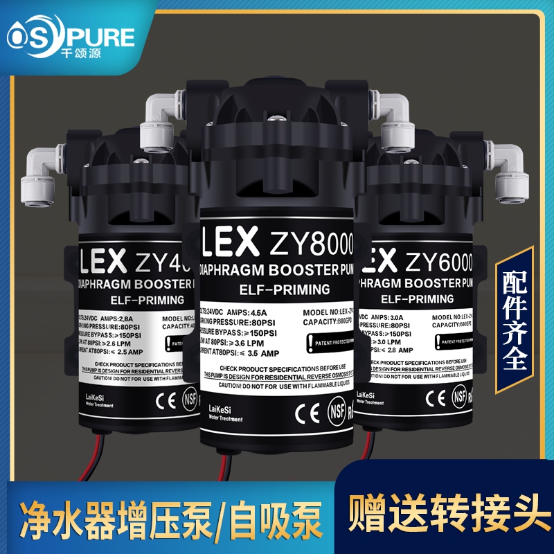 净水器配件纯水机增压自吸一体泵