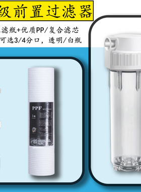 家用净水器10寸前置过滤器