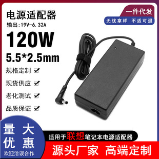 适用联想120W笔记本电脑一体机19V-6.32A电源适配器A550J充电器