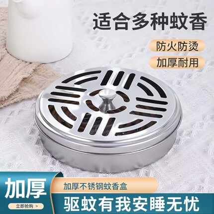 蚊香托盘便携式户外香薰檀香盘托防火蚊香炉架子家用不锈钢蚊香盒