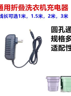 12V2A 3A魔鱼折叠洗衣机充电器通用志高小型迷你洗衣机电源适配器
