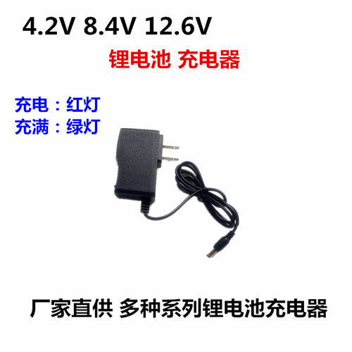 4.2V1A 8.4V1A 12.6V1A 16.8V1A锂电池充电器 手电钻筋膜枪充电器
