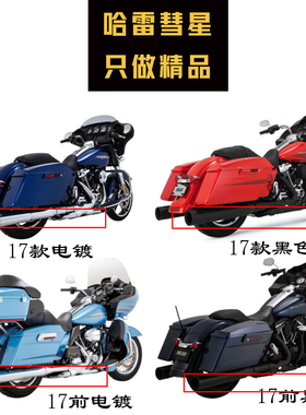 哈雷改装 VH 旅行车型2出2排气管  POWER DUALS 前段