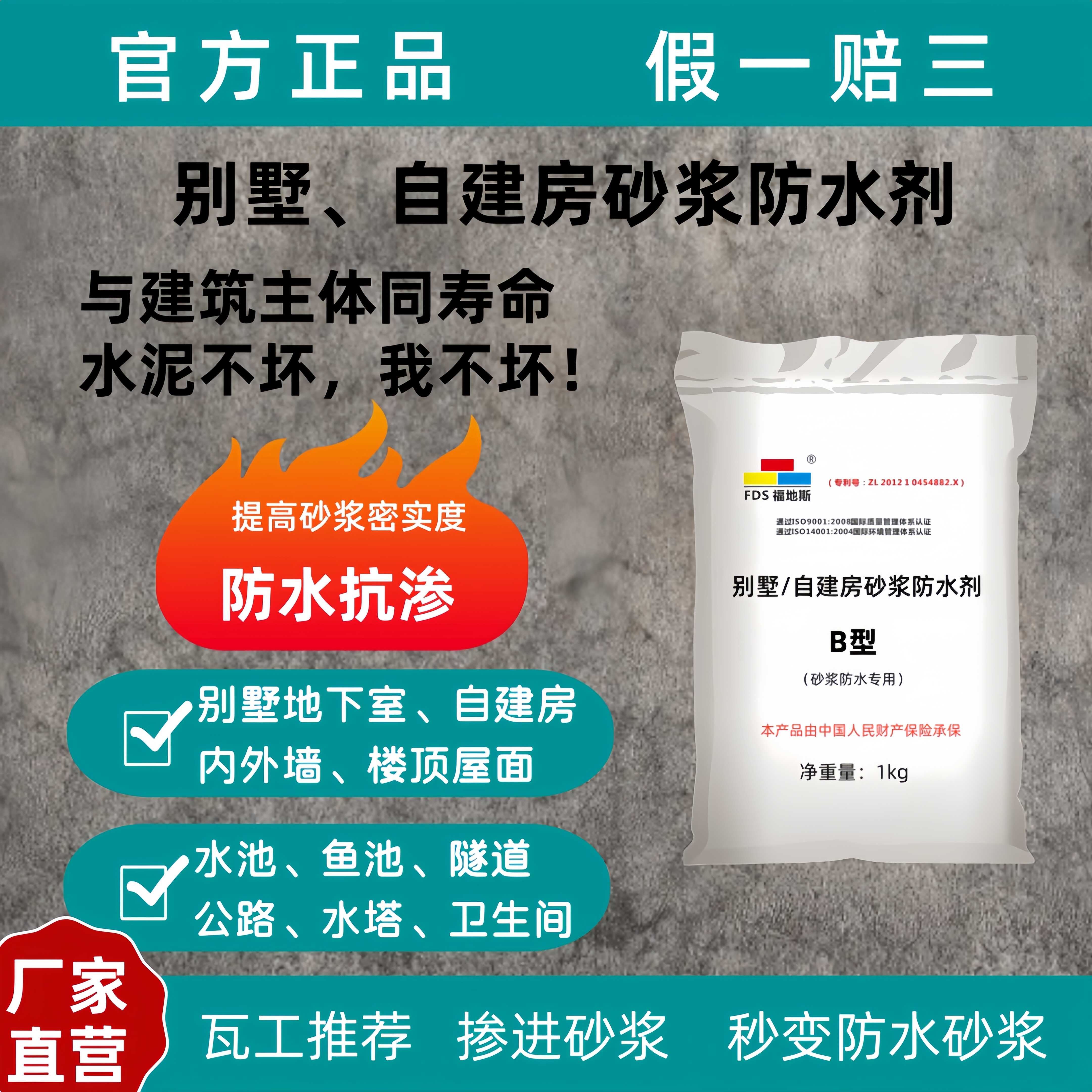 别墅自建房砂浆防水添加剂