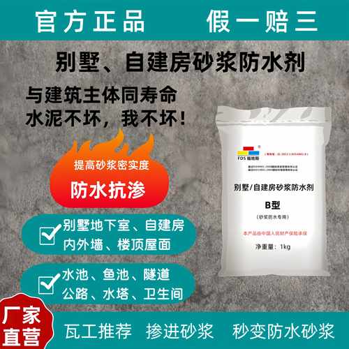 别墅自建房砂浆防水添加剂