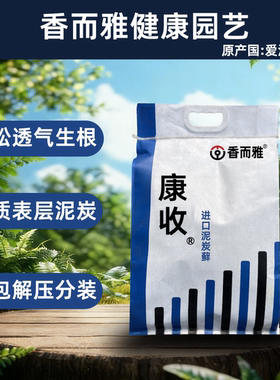 香而雅康收®进口藓质泥炭约11升 花卉绿植扦插配土基质