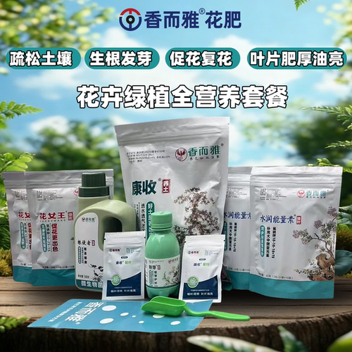 香而雅花卉绿植全营养套餐 观叶植物开花植物地栽盆栽通用