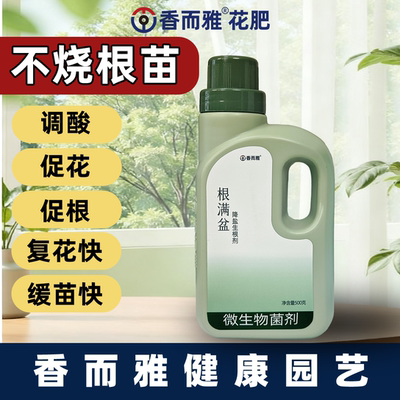 香而雅根满盆 根使者室内盆栽生根调酸爆花复花快克服焦尖僵苗