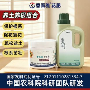 香而雅养根护根组合 壮根疏松土壤 洗根换盆缓苗快