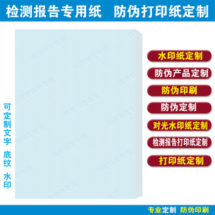 防伪打印纸防伪水印纸防伪印刷底纹纸定做