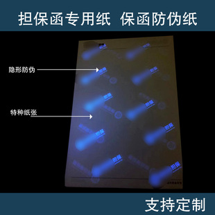定制担保函专用纸担保函打印纸担保函防伪纸