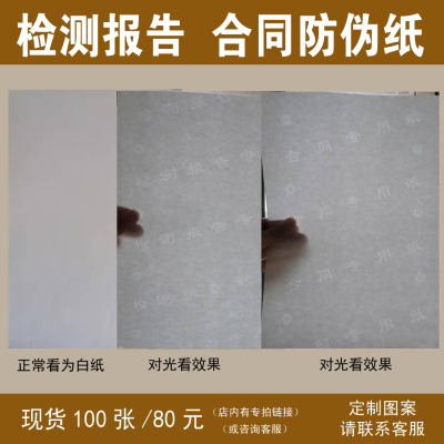 A4打印纸检测报告防伪纸