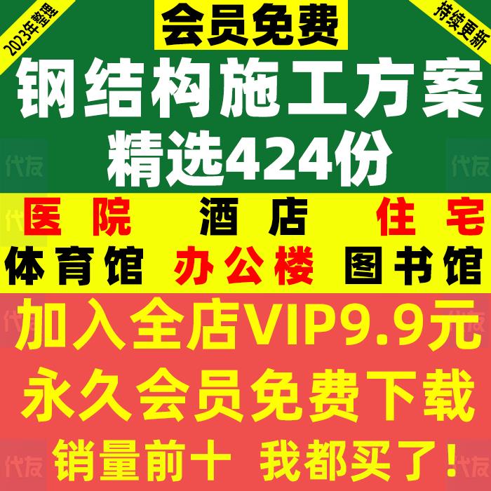 钢结构施工组织设计大全工程方案投标方案技术标Word文档资