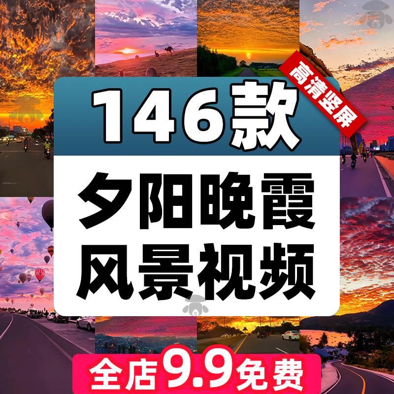 夕阳晚霞日落黄昏火烧云骑行开车移动视角竖屏国外风景短视频素材