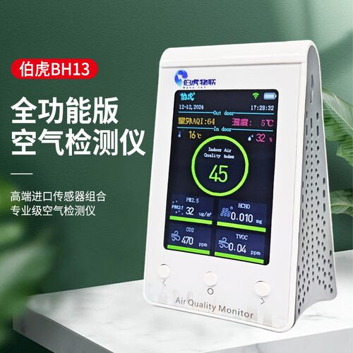 检测仪CO温度湿度TVOC臭氧