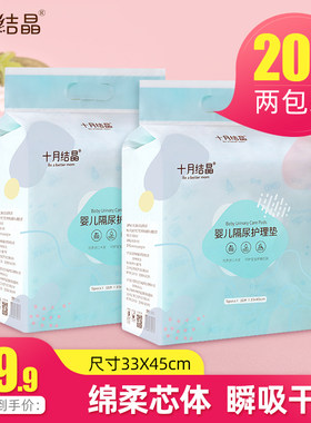 十月结晶婴儿一次性隔尿垫巾
