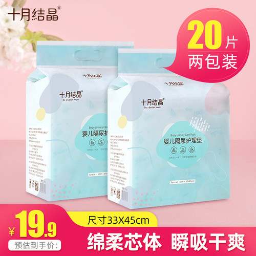 十月结晶婴儿一次性隔尿垫巾