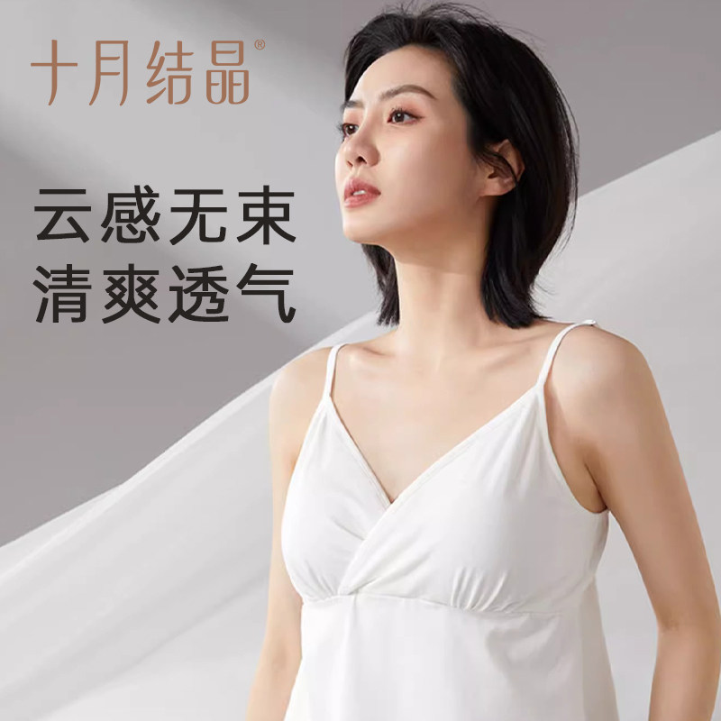 十月结晶哺乳背心孕妇免穿文胸喂奶遮挡神器带胸垫无痕吊带夏季