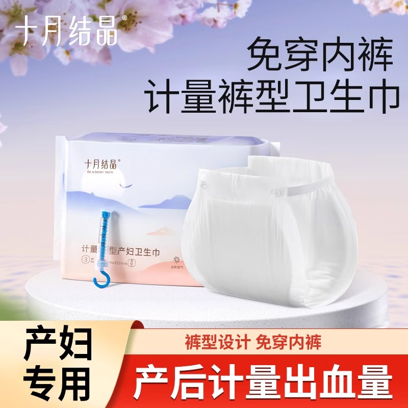 十月结晶计量型产妇卫生巾裤型安心裤成人孕妇纸尿裤产后专用夏季