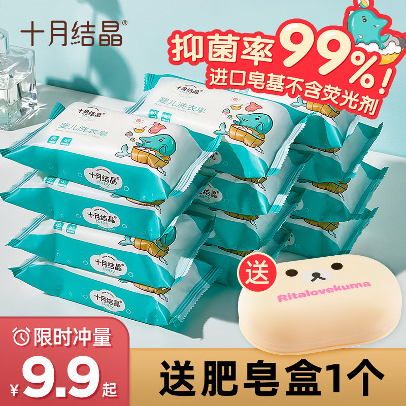 十月结晶婴儿洗衣皂去渍婴儿专用