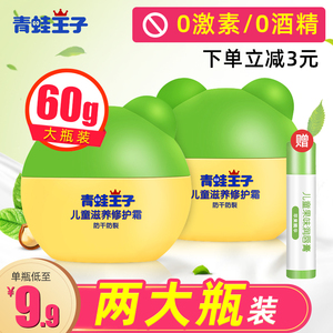 青蛙王子秋冬季婴儿童保湿滋润润肤乳宝宝面霜小孩擦脸油