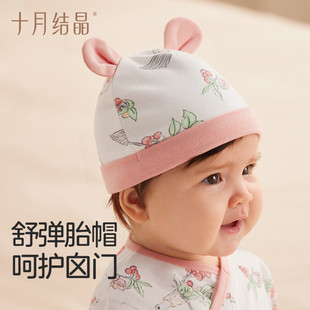 十月结晶婴儿帽子幼儿胎帽新生儿0到6个月宝宝纯棉初生囟门帽春夏