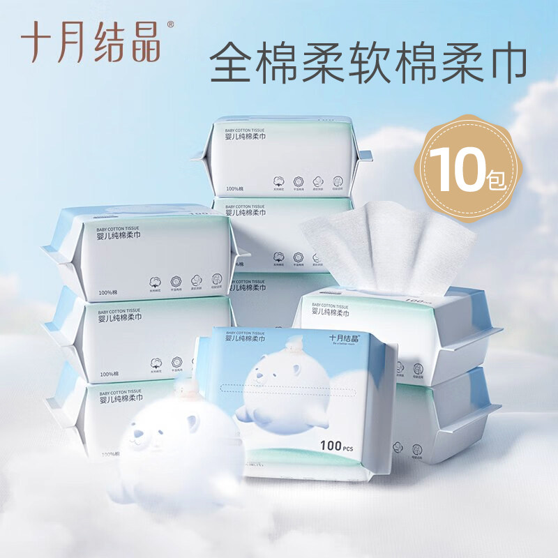 十月结晶婴儿棉柔巾宝宝干湿两用新生儿专用洗脸巾绵柔纸巾云柔巾