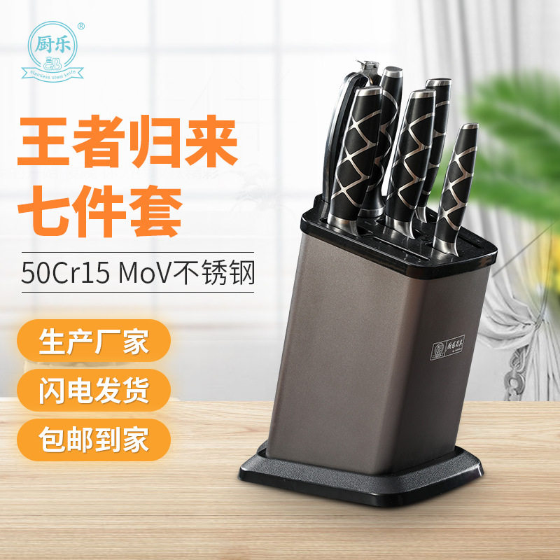【正品】厨乐刀具王者归来7件套不锈钢菜刀套装组合砍骨刀切片刀
