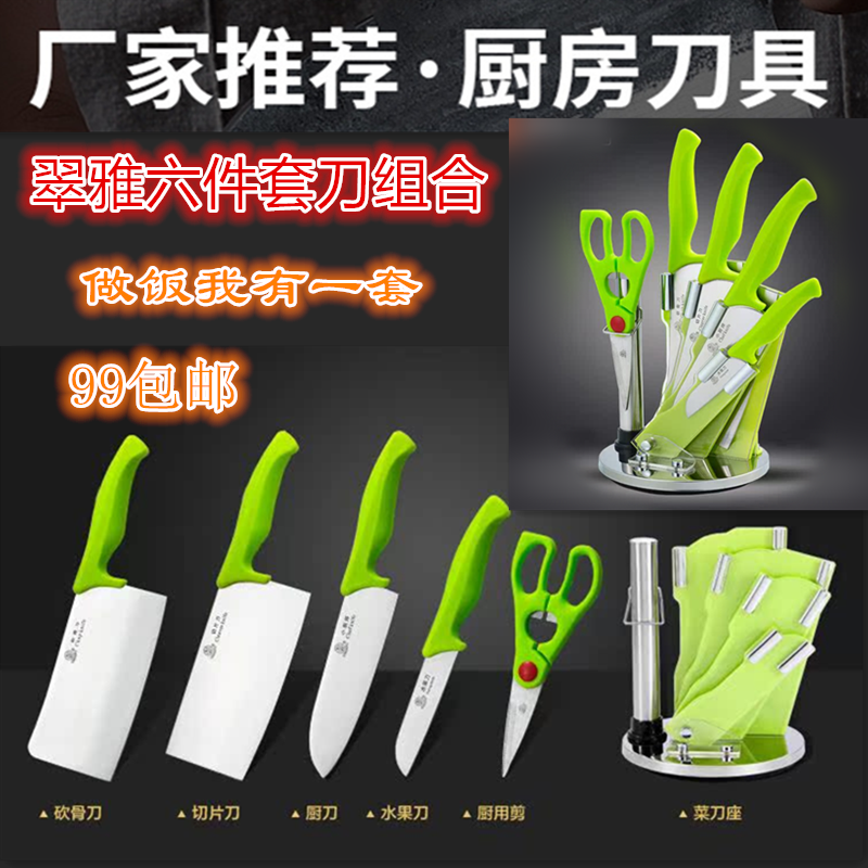 【不打烊】厨乐刀具特价厨房套刀组合切片砍骨刀翠雅家用六件套刀
