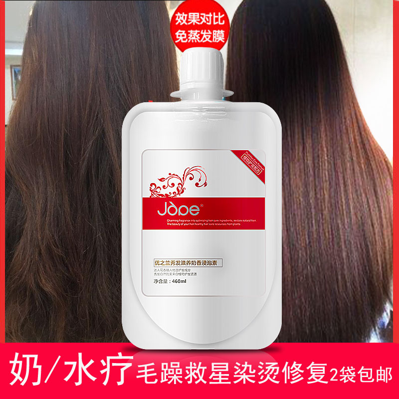 莱欧优之兰奶疗水疗头发膜2袋