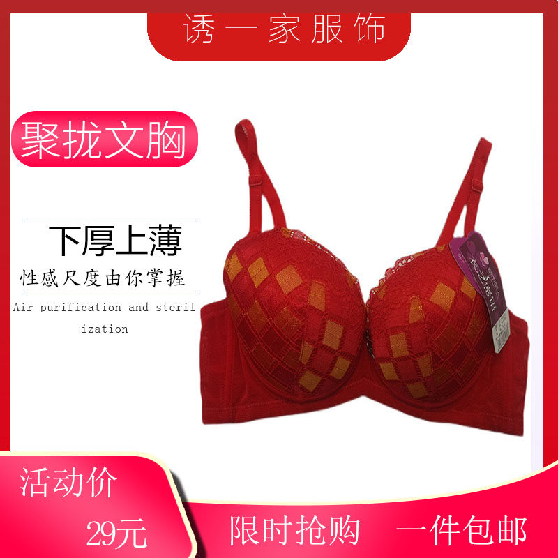 内衣士上薄下厚杯聚拢上托衣*密语088322文胸后三排扣85b本命年红