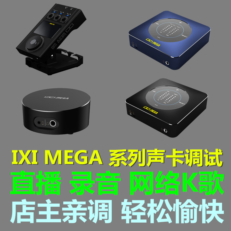 IXIMEGAk歌游戏录音直播声卡